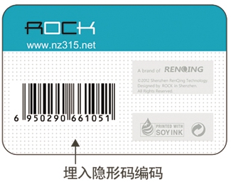 隱形語音碼標(biāo)簽